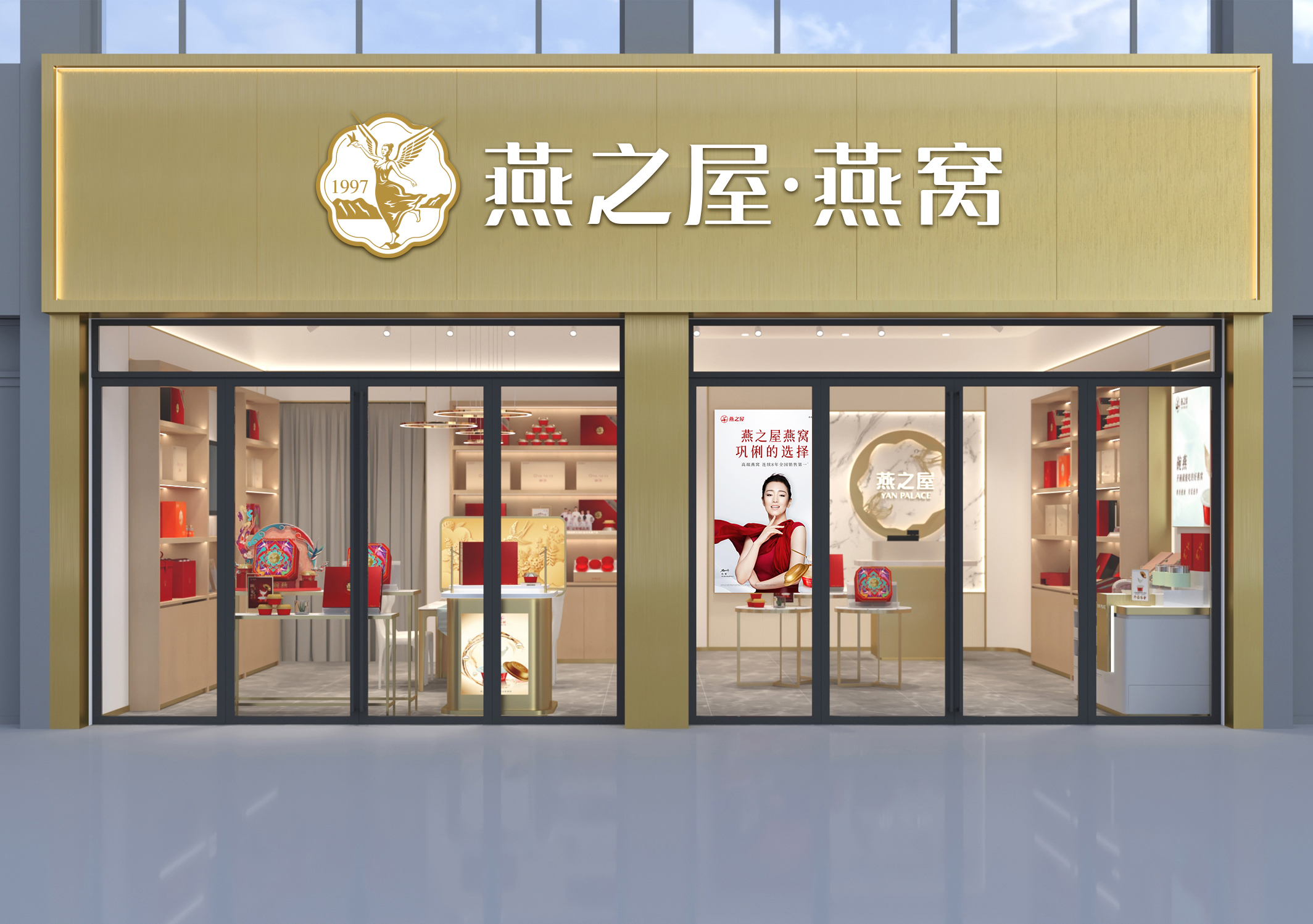 燕之屋門店